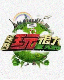 明星大侦探 四虎影院在线观看
